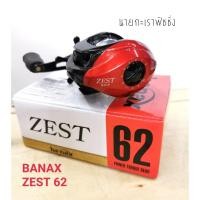 ราคา รอกหยดน้ำ BANAX ZEST 62 (3043039923)