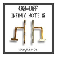 ราคา on-off Infinix note8i แพรสวิตnote8i ปิด-​เปิด note8i แพรเปิดปิดnote8i แพรปุ่มสวิตปิดเปิดnote8i แพรเปิดปิดnote8i (17843920498)