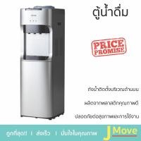 ราคา โปรโมชั่นพิเศษ ตู้กดน้ำ ตู้น้ำดื่มไม่มีระบบกรอง ตู้น้ำดื่ม VICTOR VT-2355R 3 หัวก๊อก จัดส่งฟรี (22844895632)