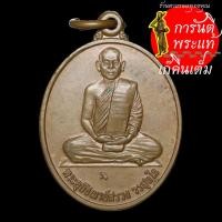ราคา เหรียญรูปไข่ รุ่นแรก นั่งเต็มองค์ พระอุปัชฌายสรวง วรสุทโธ (5572153669)