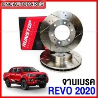 ราคา RUNSTOP จานเบรค เจาะรู TOYOTA REVO 4WD ปี 2020 ขึ้นไป 6รู 319มิล จานเบรคเซาะร่อง คู่หน้า (2ชิ้น) (17396259401)