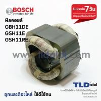 ราคา ฟิลคอยล์ (DCA) สกัด แย็ก Bosch บอช รุ่น GBH11DE, GSH11E, GSH11RE (ใช้ฟิลคอยล์ลูกเดียวกัน) (7317369267)