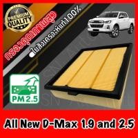 ราคา กรองอากาศเครื่อง อีซูซุ ออลนิว ดีแมคซ์ 1.9 / 2.5 / 3.0 ปี2012-2019 Isuzu All New D-Max อิซูซุ ดีแมค ดีแมก ดีแม้ก dmax (7377946033)