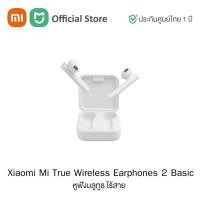 ราคา Xiaomi Mi True Wireless Earphones 2 Basic (Global Version) | ประกันศูนย์ไทย 1 ปี (15500860475)