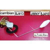ราคา ลูกลอยถังน้ำมัน / ลูกลอยถังน้ำมันเบนซิน Suzuki Caribian SJ413,ลูกลอยถังน้ำมัน SUZUKI JIMNY SJ410 (เป็นอะไหล่เทียบ) (12075693181)