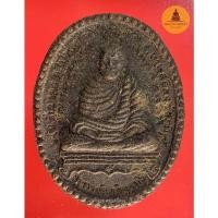 ราคา พระผงทายาท เนื้อผงสีน้ำตาล พระอาจารย์นก วัดเขาบังเหย จ.ชัยภูมิ พร้อมเลี่ยมกันน้ำ (16072900421)