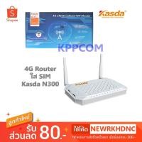 ราคา เร้าเตอร์ใส่ซิม 4G Router Wireless LTE KASDA KW9621B N300 (2311096407)