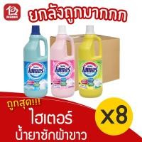 ราคา [ยกลัง 8 ขวด] ไฮเตอร์ ผลิตภัฑณ์ซักผ้าขาว ขนาด 1500 มล. (11542592222)
