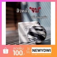 ราคา Show Off Soap สบู่โชว์ออฟ (22194158)