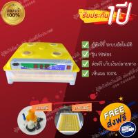 ราคา ตู้ฟักไข่ ระบบอัตโนมัติ รุ่น 98ฟอง รับประกัน 1ปี (9878409016)