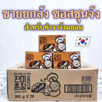 ราคา BLACK BEAN PASTEซอสถั่วดำเกาหลี 1 ลัง 30 กล่อง ซอสจาจังเมียน ซอสเต้าเจี้ยวดำ ชุนจัง 춘장 (19317300549)
