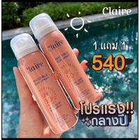 ราคา Claire Invisible Sun Spray ปกป้องผิวจากรังสี UVA และ UVB มี SPF50+ PA++++ (5295861182)