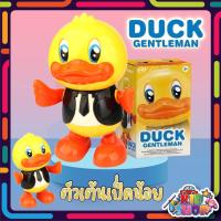 ราคา ตุ๊กตาเต้นได้ เป็ดเต้น มีเสียง มีไฟ มีสวิตซ์ เปิด-ปิด สุดน่ารัก เป็ดน้อยสีเหลือง ก๊าบ ก๊าบ ก๊าบ (15885740348)