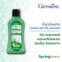 ราคา Giffarine กิฟฟารีน น้ำยาบ้วนปาก เฮอร์เบิล เฟรช ซีโร่ แอลกอฮอล์ 500 มล. ไม่แสบปาก 0%แอลกอฮอล์ ลดแบคทีเรีย คราบพลัค สะอาด (19462759704)