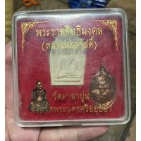 ราคา (แท้กล่องเดิม) พระชุดหลวงพ่อสวัสดิ์ วัดศาลาปูน (22356709509)