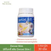 ราคา ดีท็อกซี่ สลิม Detoxi Slim แบบกระปุก JP Natural 30 เม็ด ถั่วขาว (14999287012)
