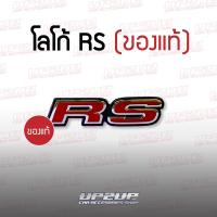 ราคา โลโก้ RS แท้ ญี่ปุ่น Jazz gk/ City Gm / Civic/ HRV#UP2UP (11840673166)
