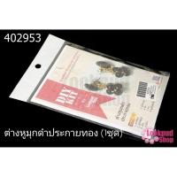 ราคา ต่างหูมุกดำประกายทอง (1ชุด) (13421771644)