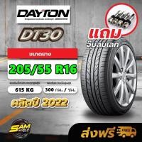 ราคา (ส่งฟรี) 205/55R16 ยี่ห้อ DAYTON รุ่น DT30 ยางใหม่ ยางปี22 (7732254848)