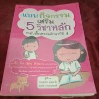 ราคา คู่มือ เตรียมสอบ ประวัติศาสตร์สากล ม.4-5-6 (22467012796)