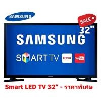 ราคา Samsung 32 นิ้ว Smart HD TV N4300 Series 4 UA32N4300AKXXT N4300 (ชลบุรี ส่งฟรี) (4417926722)
