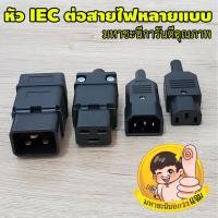 ราคา หัวต่อสายไฟคอมพิวเตอร์ "หลากหลายแบบ ใช้ได้กับ Server หรือ UPS (7135488513)