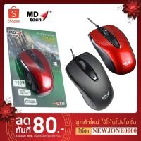 ราคา MD-TECH MD-10 optical mouse (6334169309)