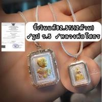 ราคา จี้ กรอบเงินแท้92.5%(2ด้าน) ด้านหน้า รูป ร.5ด้านหลังพ่ อ โสธร (กรอบเงินแท้92.5%) (6242622907)