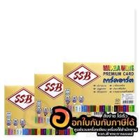 ราคา กระดาษ SSB กระดาษอาร์ตมัน สีขาว ขนาด A4 มี 160 190 210 แกรม ให้เลือก บรรจุ 50แผ่น/แพ็ค จำนวน 1แพ็ค พร้อมส่ง (21052140125)