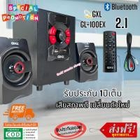 ราคา GXL GL-100EX 1200W PMPO ชุดลำโพงขยายเสียง 2.1 CH KARAOKE Bluetooth MP3 USB FM ชุดลำโพงบลูทูธ ลำโพงคอม ลำโพงโน๊ตบุ๊ก (21775176259)