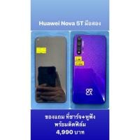 ราคา Huawei Nova 5T มือสอง​ (Ram​ 8​/128 Rom)​ (9059836075)