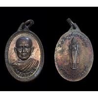 ราคา 129. เหรียญหลวงปู่หวล วัดพุทไธศวรรย์ ปี2535 รุ่นที่ระลึกงานทอดกฐิน 18 ตุลาคม เนื้อทองแดงผิวรุ้ง (19727121908)