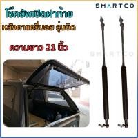 ราคา โช๊คอัพเปิดฝาท้ายหลังคาแครี่บอย กลอนบิดรุ่นเก่า (ราคาต่อคู่) (17078324537)