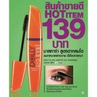 ราคา มาสคาร่า มิสทิน โปร ลอง ดอลลี่ บิ๊ก อาย พลัส วอเตอร์พรูฟ (1640180409)