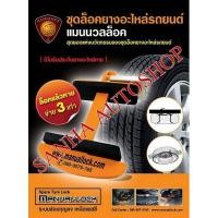 ราคา ชุดล็อคยางอะไหล่ กล่องส้ม ล้อแม็ค ยี่ห้อ Manuallock Colorado,Vigo,Fortuner,MU-7,MU-X,Navara NP300,Terra (8111736003)