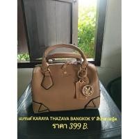 ราคา กระเป๋า แบรนด์ KARAYA THAZAVA BANGKOK สีน้ำตาลนู้ด (4556794804)