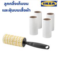ราคา IKEA BASTIS อีเกีย ที่เก็บขน ที่ดูดขน ลูกกลิ้งเก็บขน ลูกกลิ้งเก็บฝุ่น ลูกกลิ้งเก็บผม ลูกกลิ้งทำความสะอาด ขนแมว (12508087690)