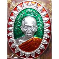 ราคา เหรียญมหาลาภ แจกทาน หลวงพ่อคูณ วัดบ้านไร่ จ.นครราชสีมา 2558 เนื้อกะไหล่เงิน ลงยา พร้อมกล่องเดิม (17082107755)