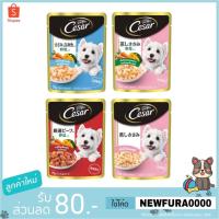 ราคา Cesar อาหารเปียกสำหรับสุนัข 70 g. ราคาพิเศษเพียงซองละ 20 บาท (11033390389)