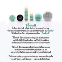 ราคา สีผึ้งกะทิ ตลับขนาด 3 g (9985114)