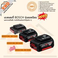 ราคา แบตเตอรี่ 18v และเเท่นชาร์จ รุ่นยอดนิยมของ BOSCH รุ่นต่าง ๆ สามารถเลือกได้ตามการใช้งาน (14385580865)