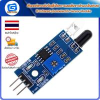 ราคา เซ็นเซอร์ตรวจจับวัตถุสิ่งกีดขวางและเส้นขาวดำแบบอินฟาเรด IR Infrared photoelectric Sensor Module (8364195946)