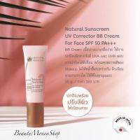 ราคา (กันแดดบีบี)Natural Sunscreen UV Corrector BB Cream for Face SPF 50 PA+++ (14457368162)