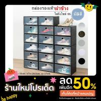 ราคา กล่องรองเท้าฝาข้าง กล่องเก็บของ แบบฝาข้าง กล่องอเนกประสงค์ คุณภาพดี ฝาเปิด-ปิด พร้อมรูระบายอากาศ วางซ้อนต่อกันได้ (21446763868)