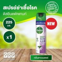 ราคา Dettol สเปรย์ฆ่าเชื้อโรค กลิ่นลาเวนเดอร์ Dettol Disinfectant Spray เดทตอล ดิสอินเฟคแทนท์ สเปรย์ กลิ่น ลาเวนเดอร์ 225 มล. (19830434168)