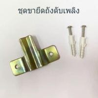 ราคา ขาแขวนถังดับเพลิง ที่ยึดถังดับเพลิง แบบตัว T (พร้อมพุก+น๊อตยึด) (8014128992)