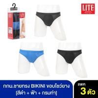 ราคา ARROW LITE กางเกงใน รูปแบบ BIKINI ขอบโชว์ยาง คละสี ดำ+ฟ้า+กรมท่า (14799429634)