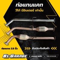 ราคา ท่อแทนแคท วีโก้ VIGO มีอินเตอร์ใส่ได้ (10308813799)