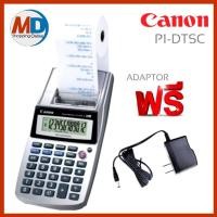 ราคา Canon เครื่องคิดเลข ปริ้นกระดาษ​ CANON​ P1-DTSC​ II​ ชนิด​ 12หลัก​. (4274201874)