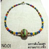 ราคา สร้อยคอทราวดีร้อยกับลูกปัดโบราณโมเสก (13180388967)